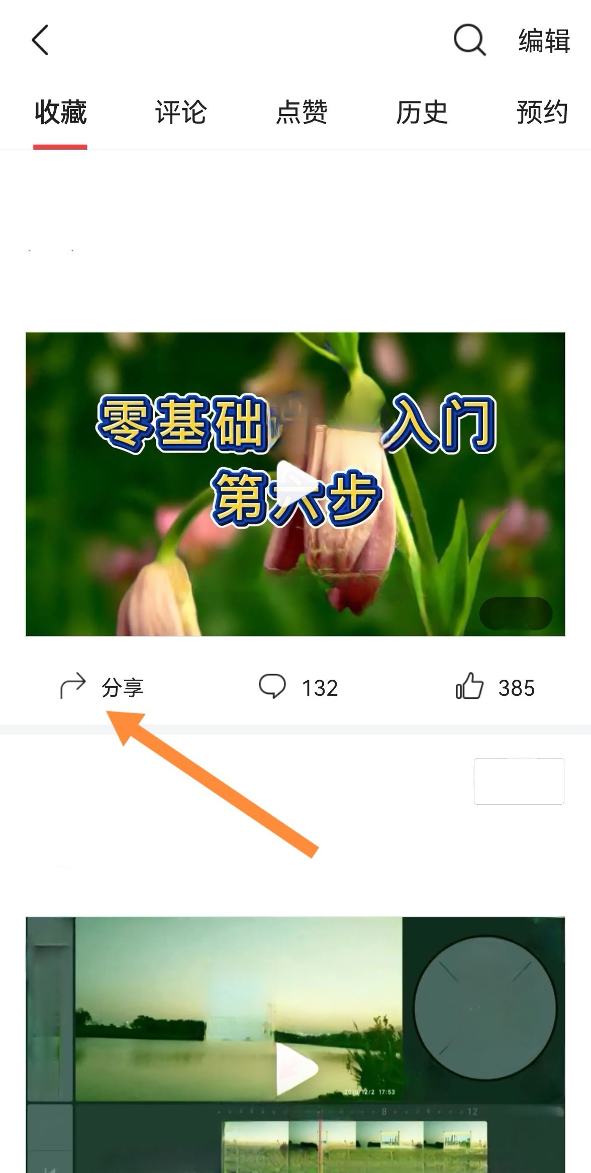 頭條收藏的視頻如何保存到相冊？
