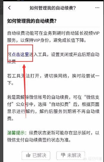 騰訊視頻怎么充會(huì)員，怎么解除連續(xù)包月的綁定？