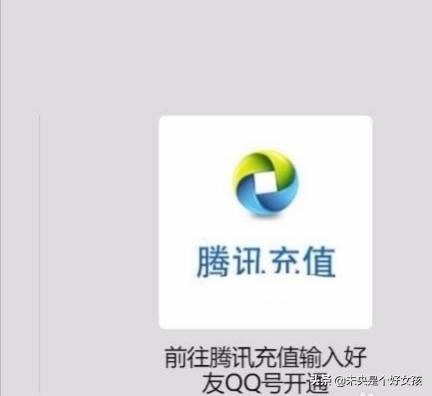騰訊視頻怎么給別的QQ開VIP會員？
