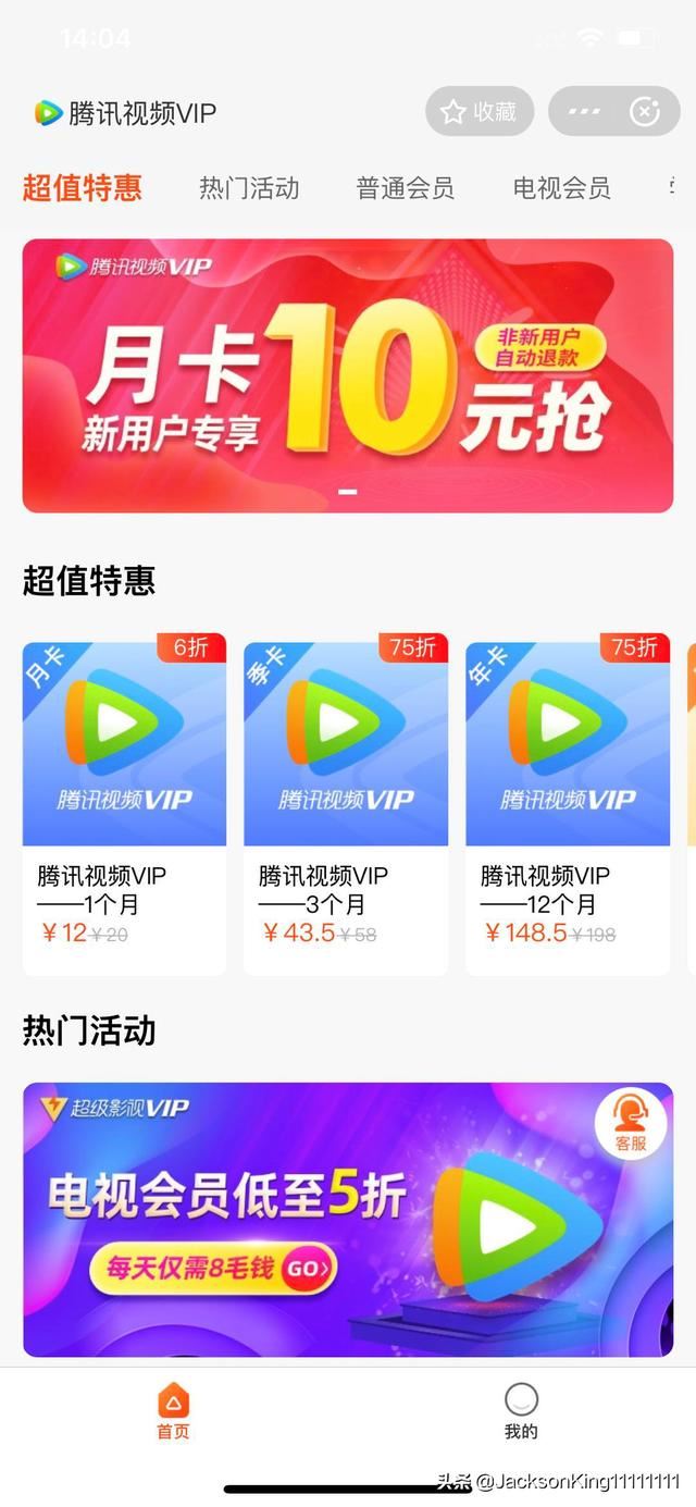 支付寶怎么充值騰訊視頻會(huì)員？