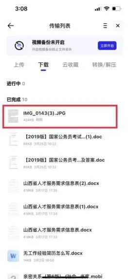 夸克云收藏的視頻怎么保存到手機(jī)？