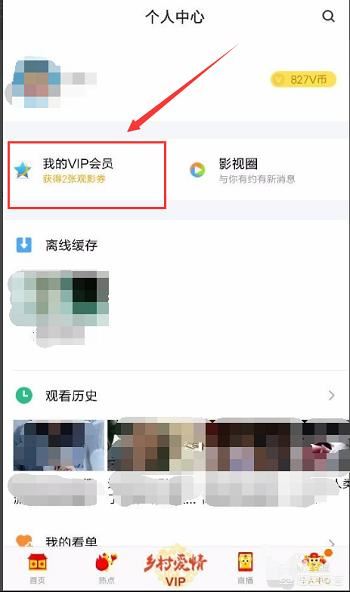 騰訊視頻怎么充會(huì)員，怎么解除連續(xù)包月的綁定？