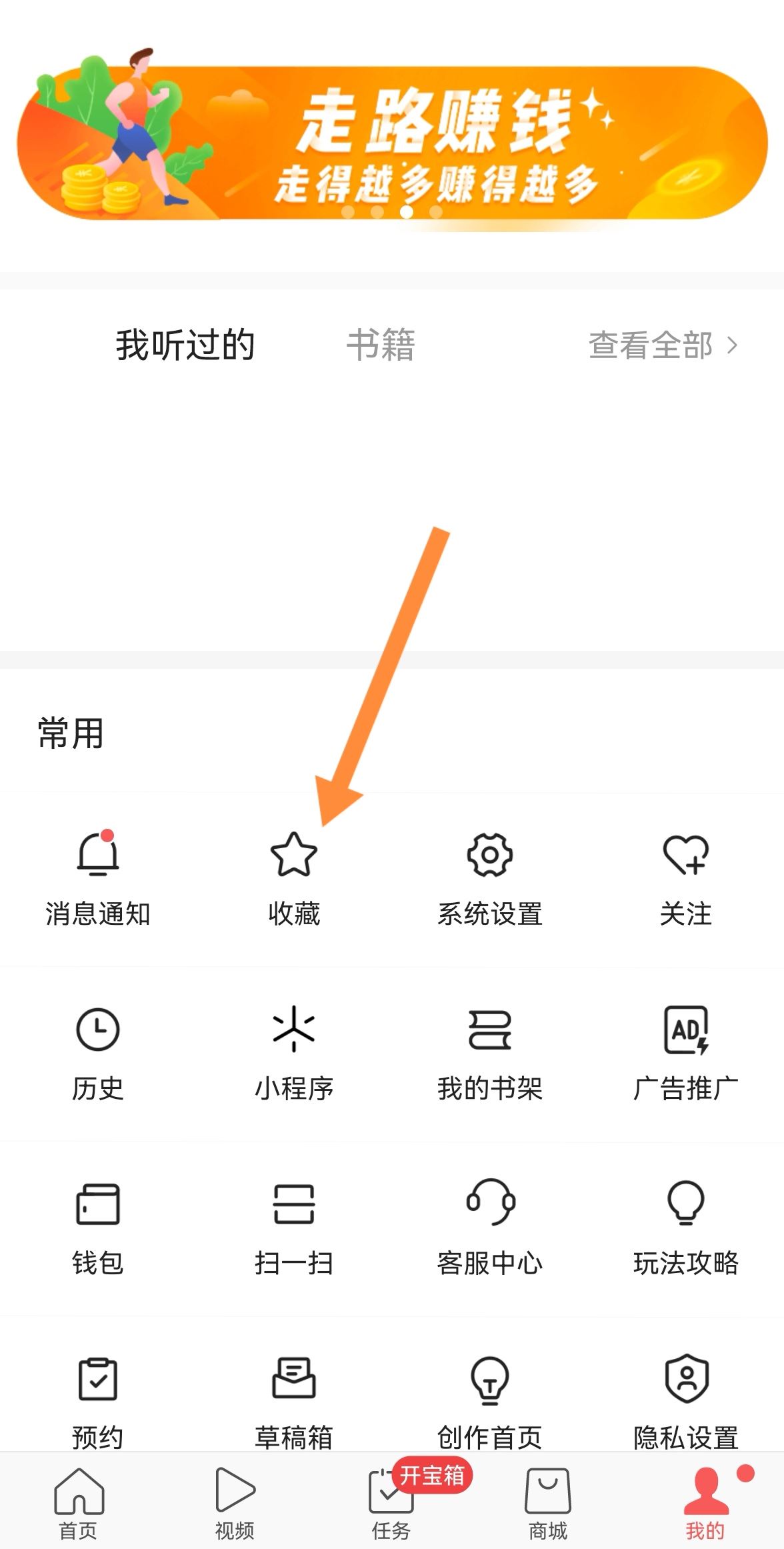 頭條收藏的視頻如何保存到相冊？