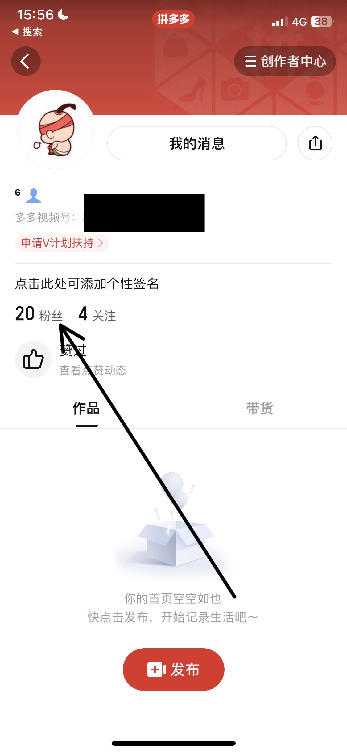 多多視頻怎么拉黑粉絲？