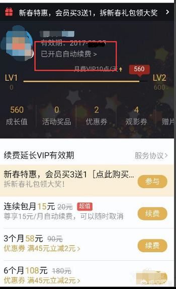 騰訊視頻怎么充會(huì)員，怎么解除連續(xù)包月的綁定？