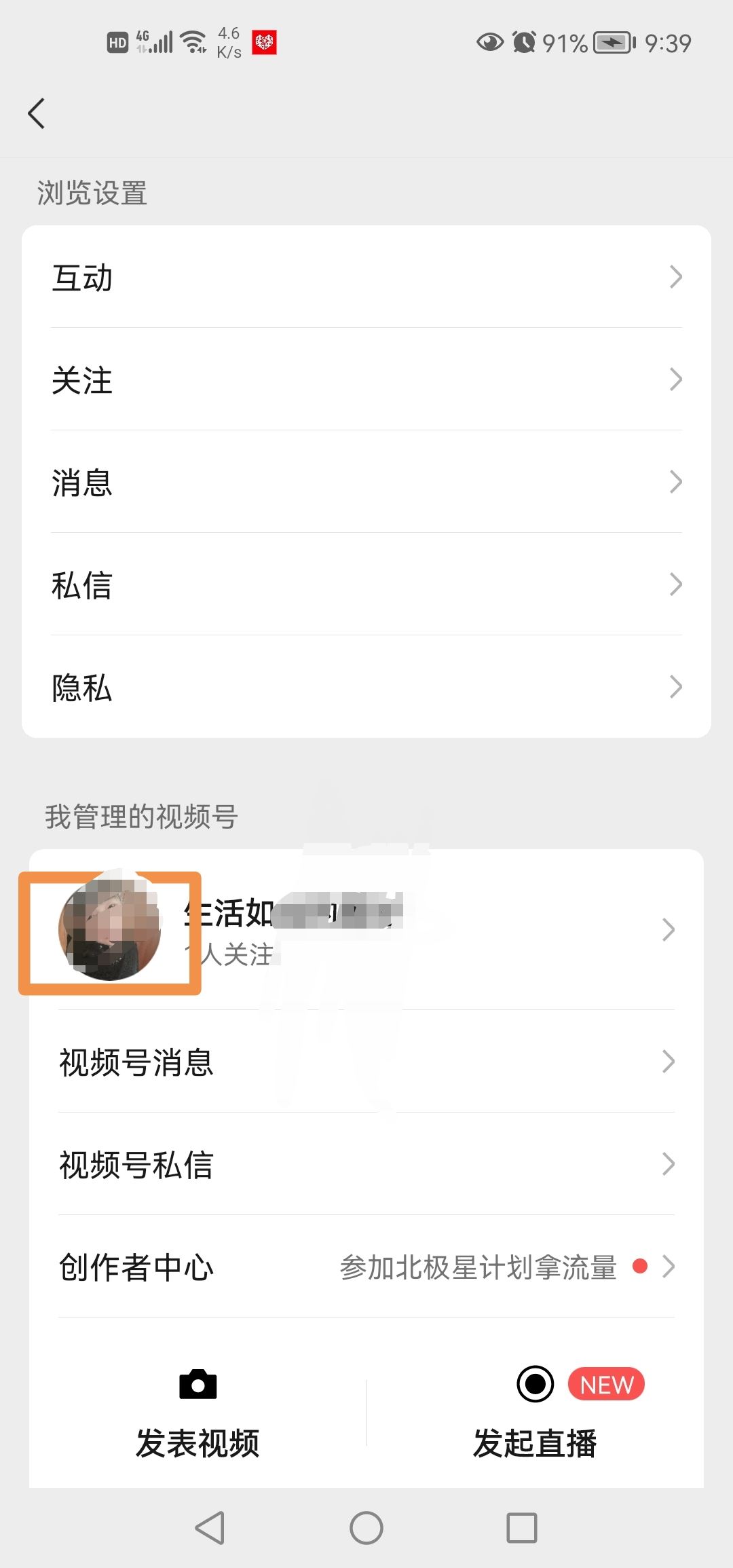 微信視頻號(hào)怎么設(shè)置私密？
