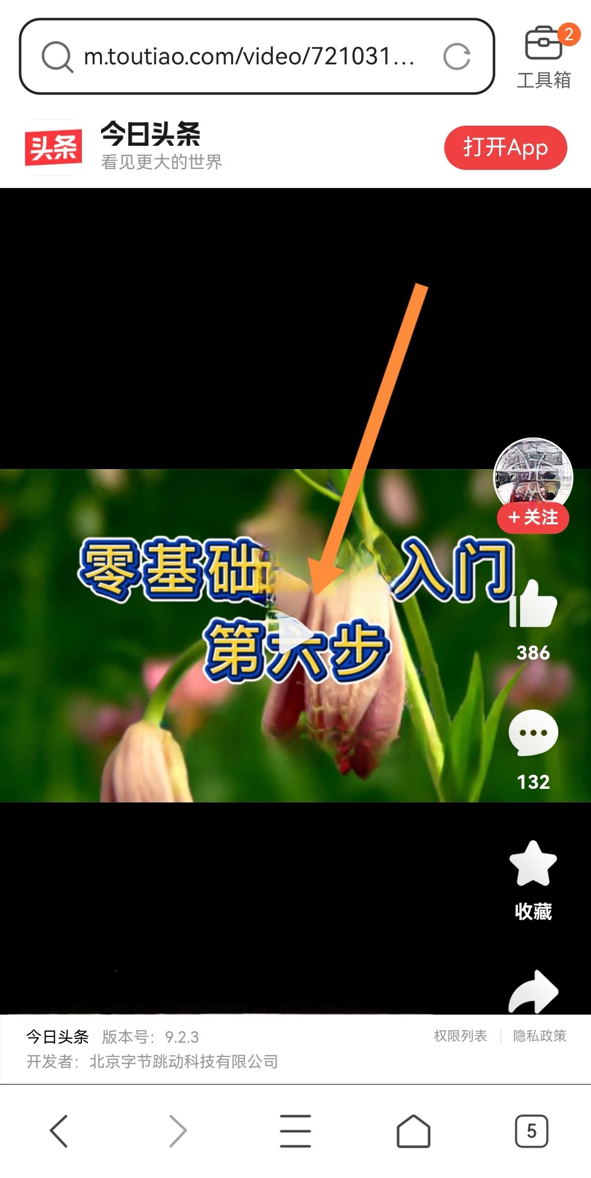 頭條收藏的視頻如何保存到相冊？