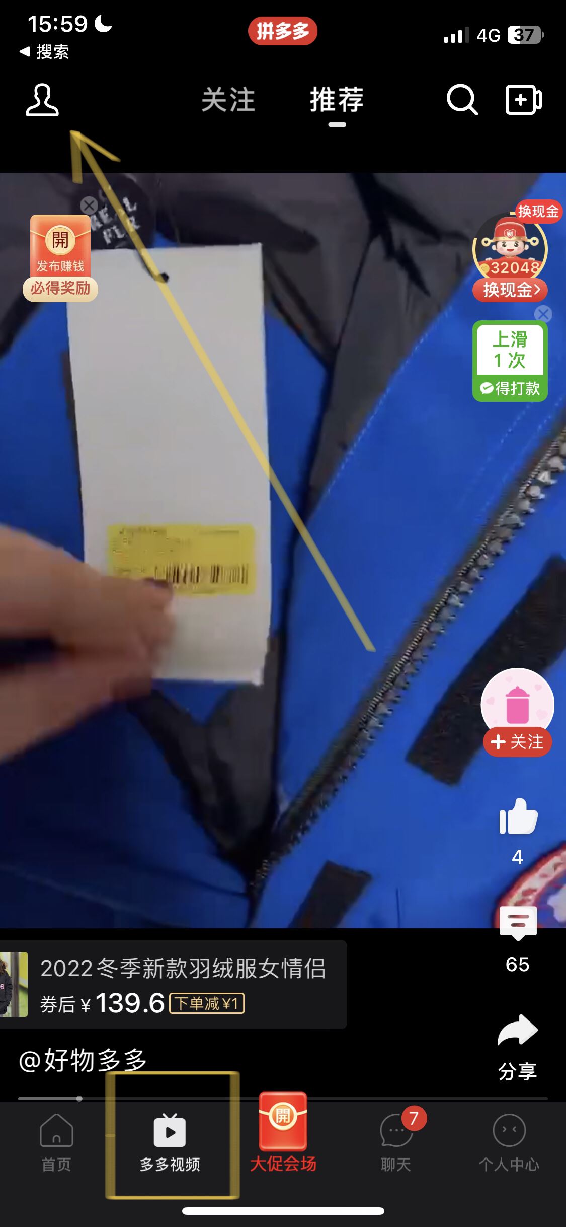 多多視頻怎么拉黑粉絲？