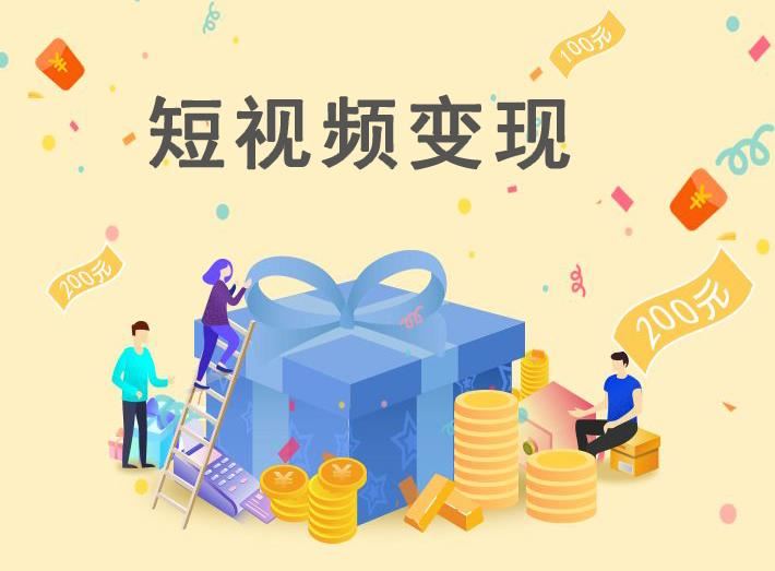視頻流量怎么變現(xiàn)掙錢？