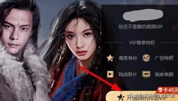 騰訊視頻怎么給別的QQ開VIP會員？