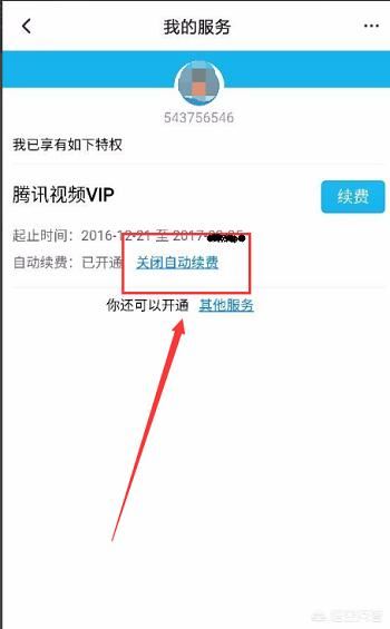 騰訊視頻怎么充會(huì)員，怎么解除連續(xù)包月的綁定？