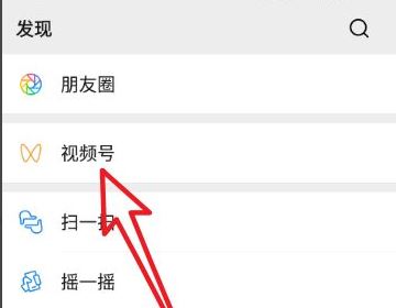 怎樣找到自己剛看過的視頻號？
