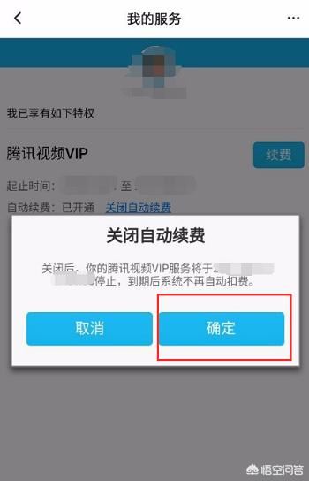 騰訊視頻怎么充會(huì)員，怎么解除連續(xù)包月的綁定？