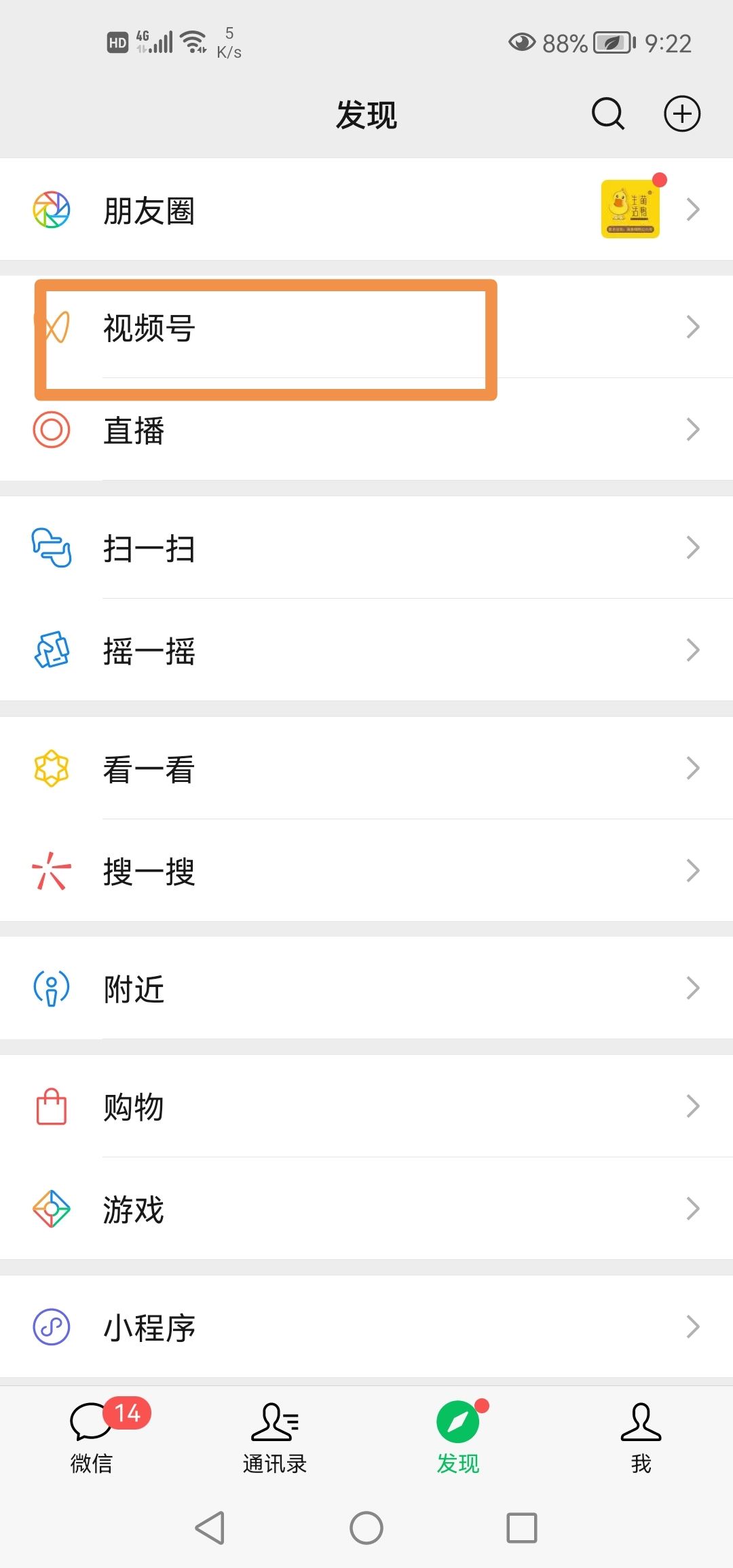 微信視頻號(hào)怎么換頭像？