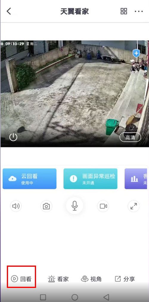 天翼看家視頻怎么保存手機相冊？