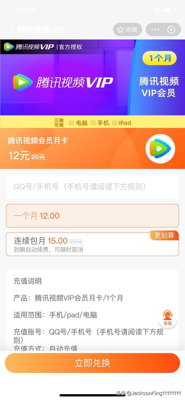 支付寶怎么充值騰訊視頻會(huì)員？