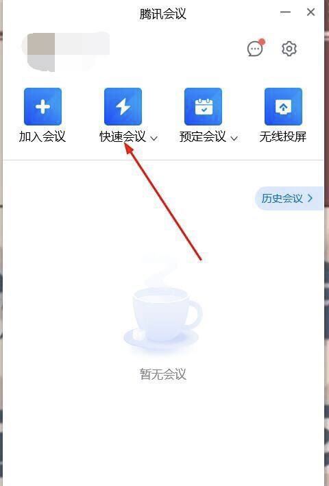 騰訊會議的視頻怎么保存到本地？