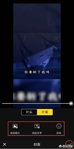 發(fā)布作品如何設(shè)置視頻封面？