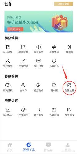 發(fā)布作品如何設(shè)置視頻封面？