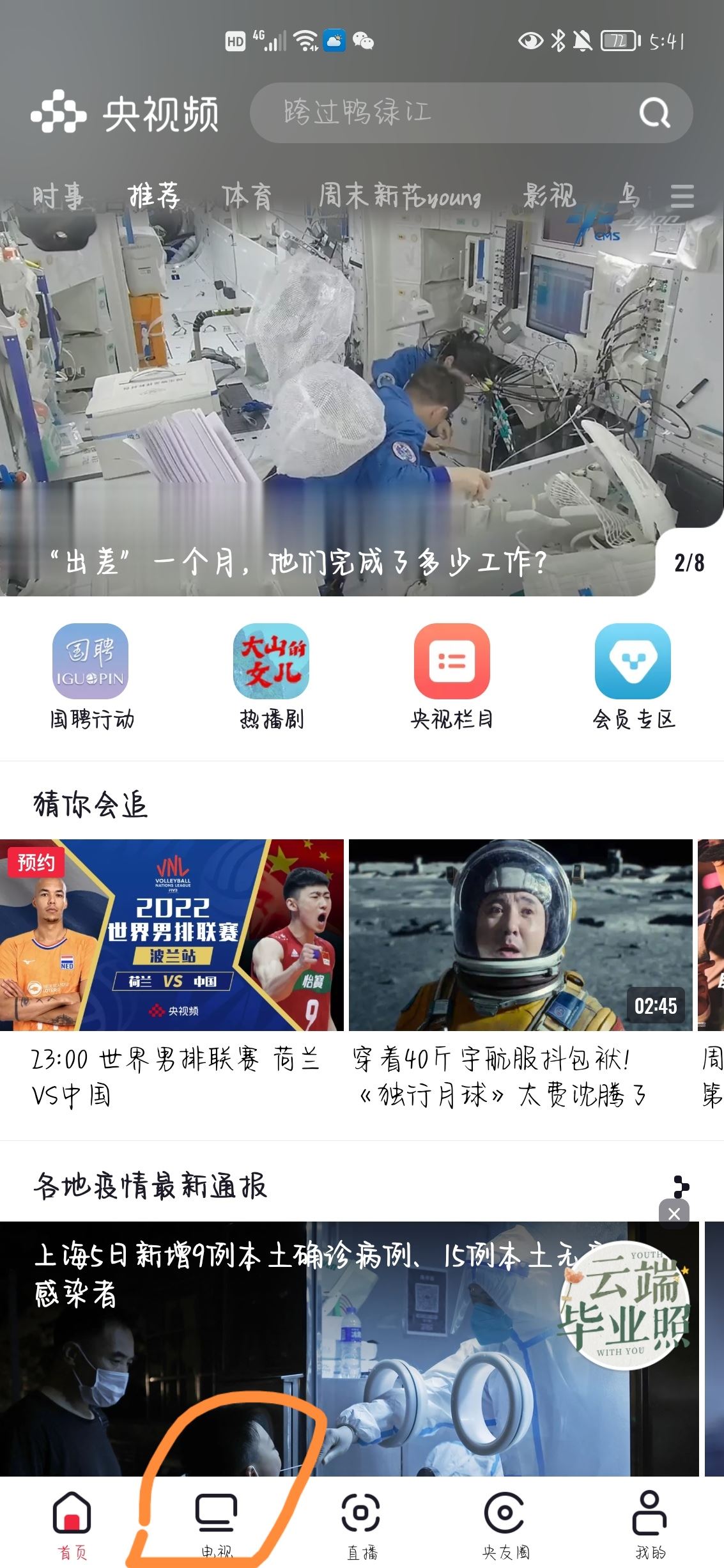 怎么在手機(jī)上看中央一臺(tái)直播？
