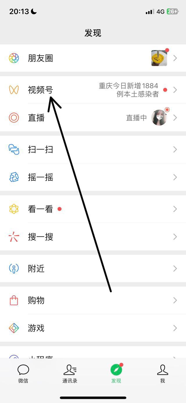 視頻號的視頻怎么刪除痕跡？