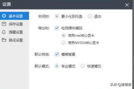 怎樣查看和修改快剪輯剪輯的視頻默認(rèn)保存位置？