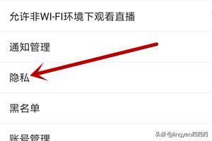 火山小視頻怎么不讓通訊錄好友找到我？