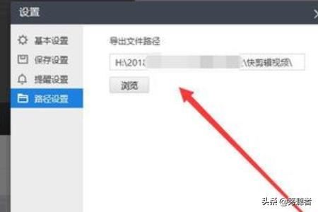 怎樣查看和修改快剪輯剪輯的視頻默認(rèn)保存位置？