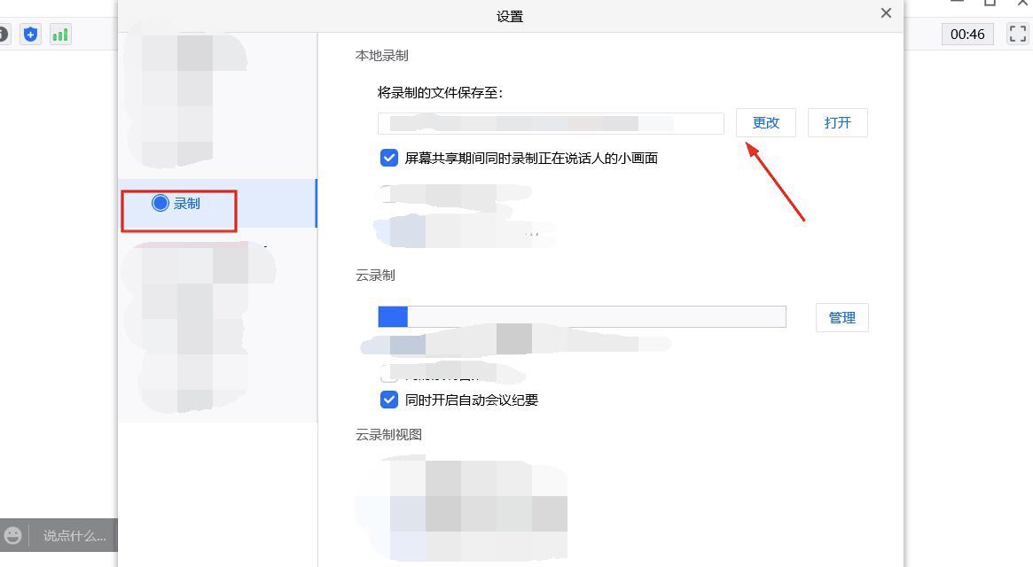 騰訊會議的視頻怎么保存到本地？