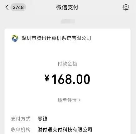 騰訊視頻自動續(xù)費如何申請退款？