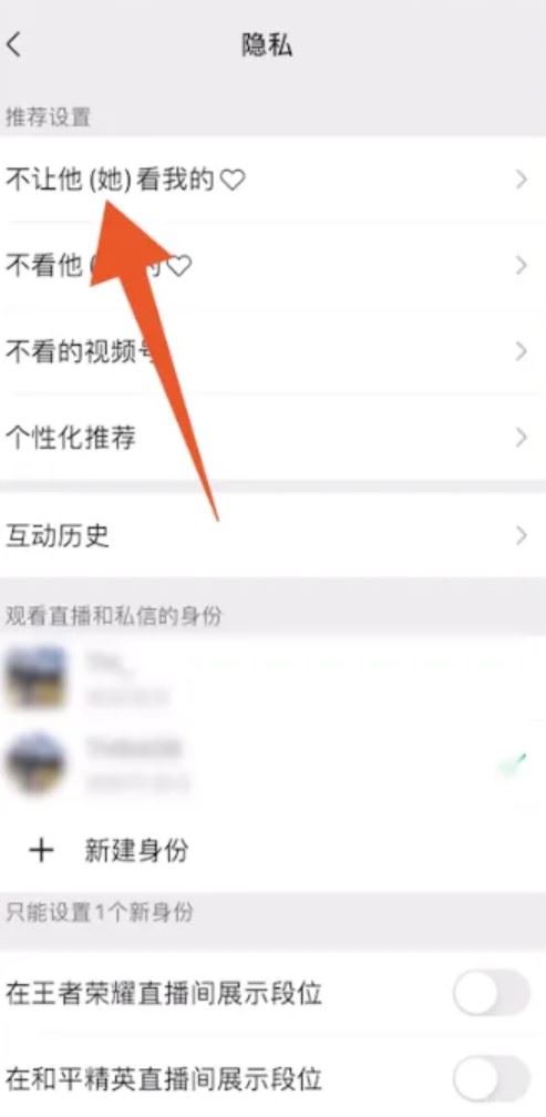 微信視頻號怎么屏蔽好友?