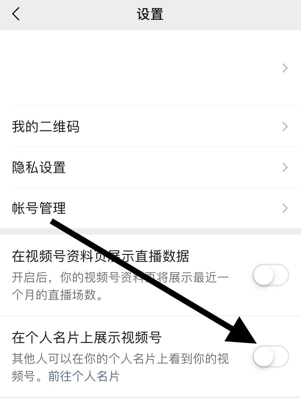 微信視頻號(hào)怎么展示在個(gè)人名片？