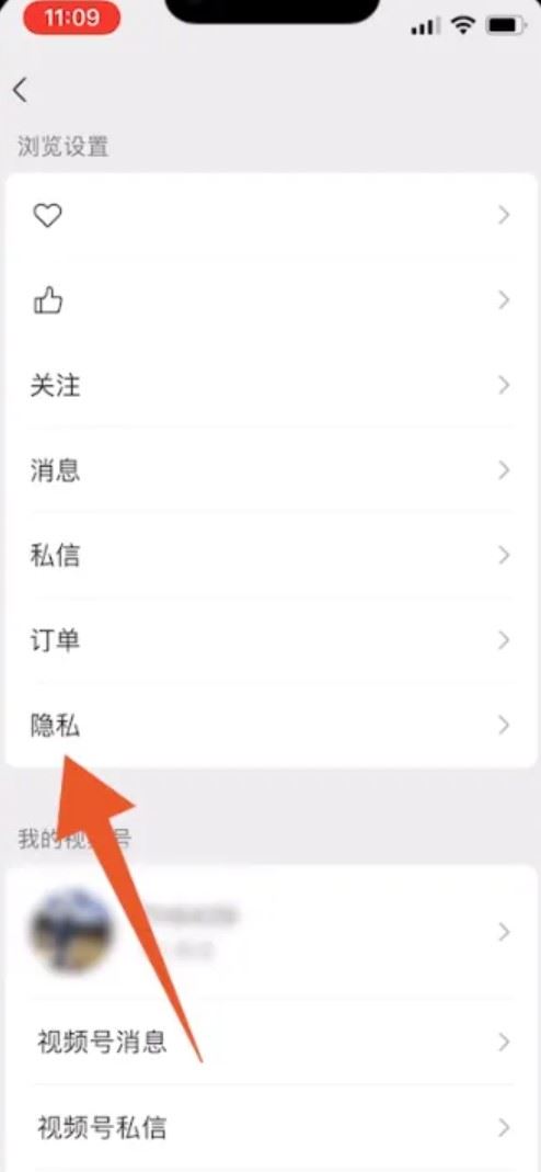 微信視頻號怎么屏蔽好友?