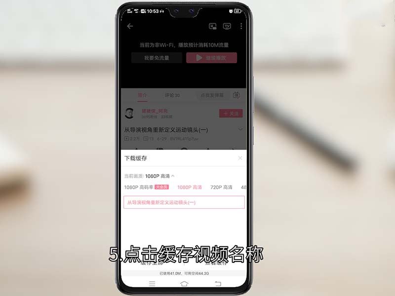 b站視頻怎么保存在手機(jī)本地？