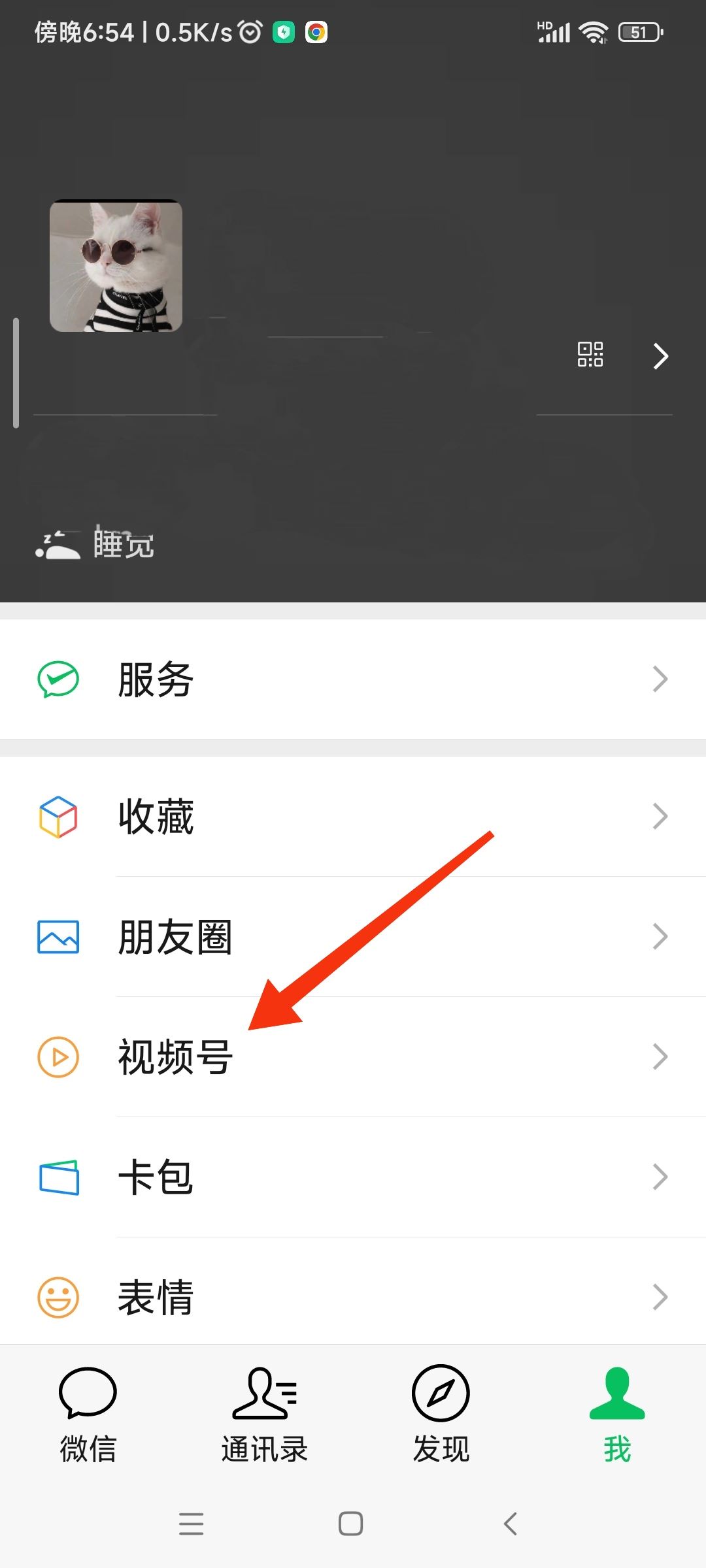微信視頻號怎么解除私密賬號？