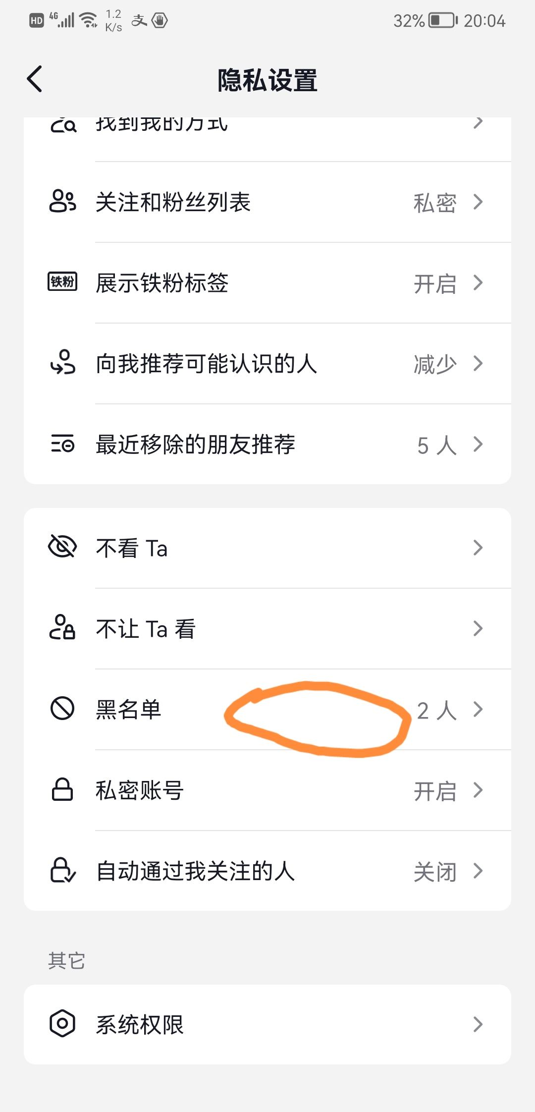 抖音黑名單的人怎么拉出來(lái)？