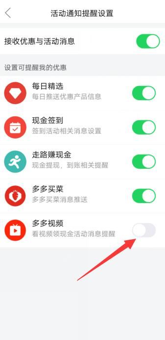 怎么關(guān)閉多多視頻功能？