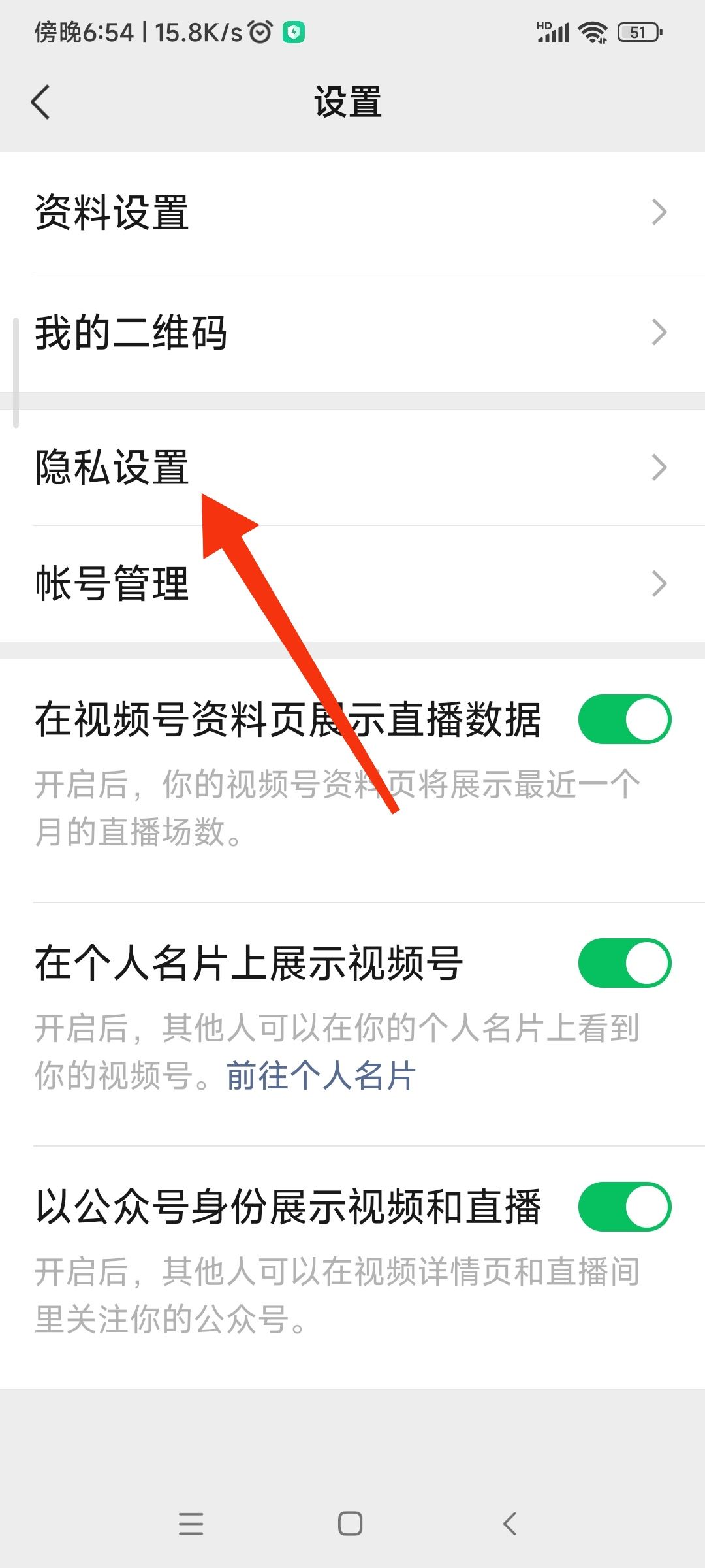 微信視頻號怎么解除私密賬號？