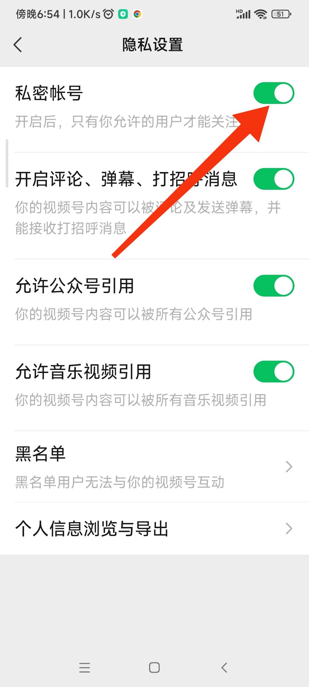 微信視頻號怎么解除私密賬號？