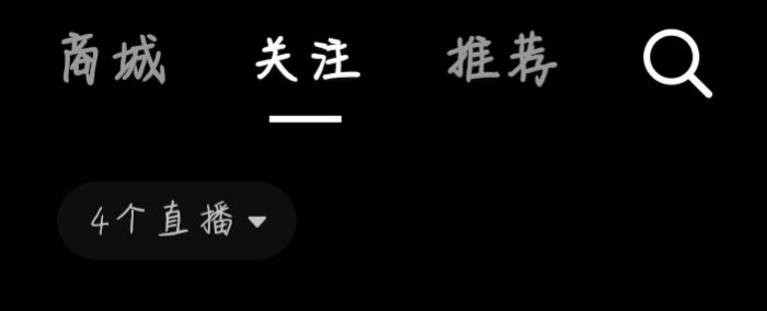 怎么找自己關(guān)注的直播？