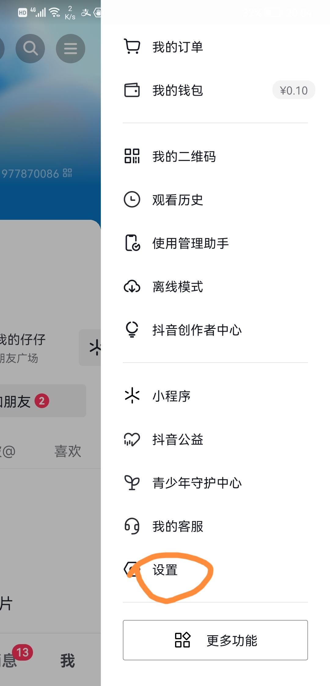 抖音黑名單的人怎么拉出來(lái)？