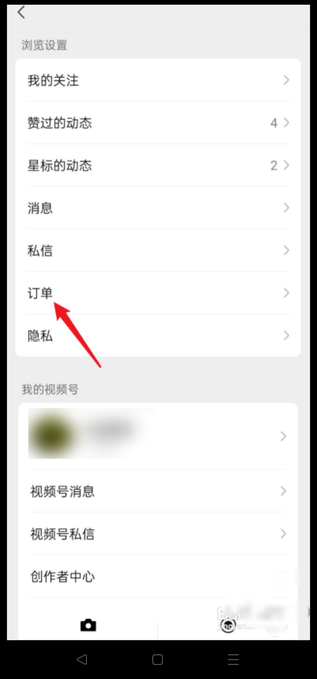 在微信視頻號(hào)里拍東西怎么查訂單？