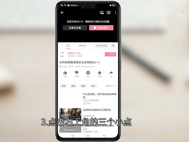 b站視頻怎么保存在手機(jī)本地？