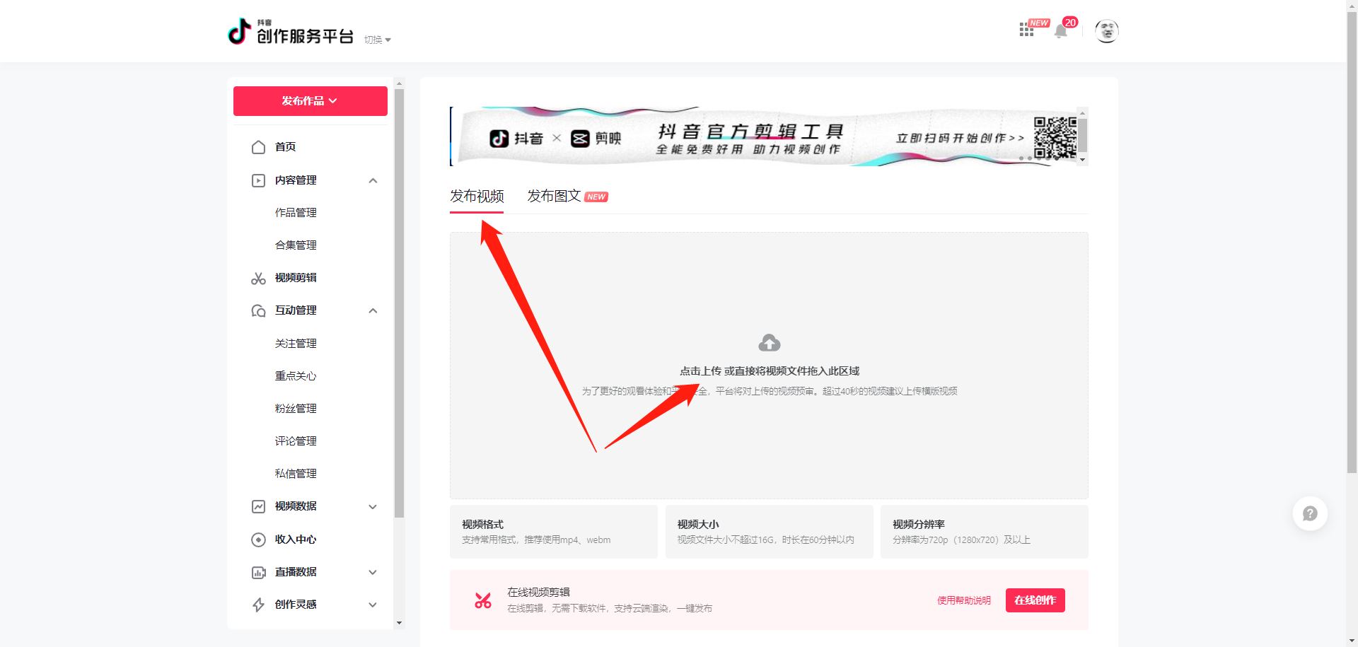 電腦抖音創(chuàng)作者平臺怎樣發(fā)作品？