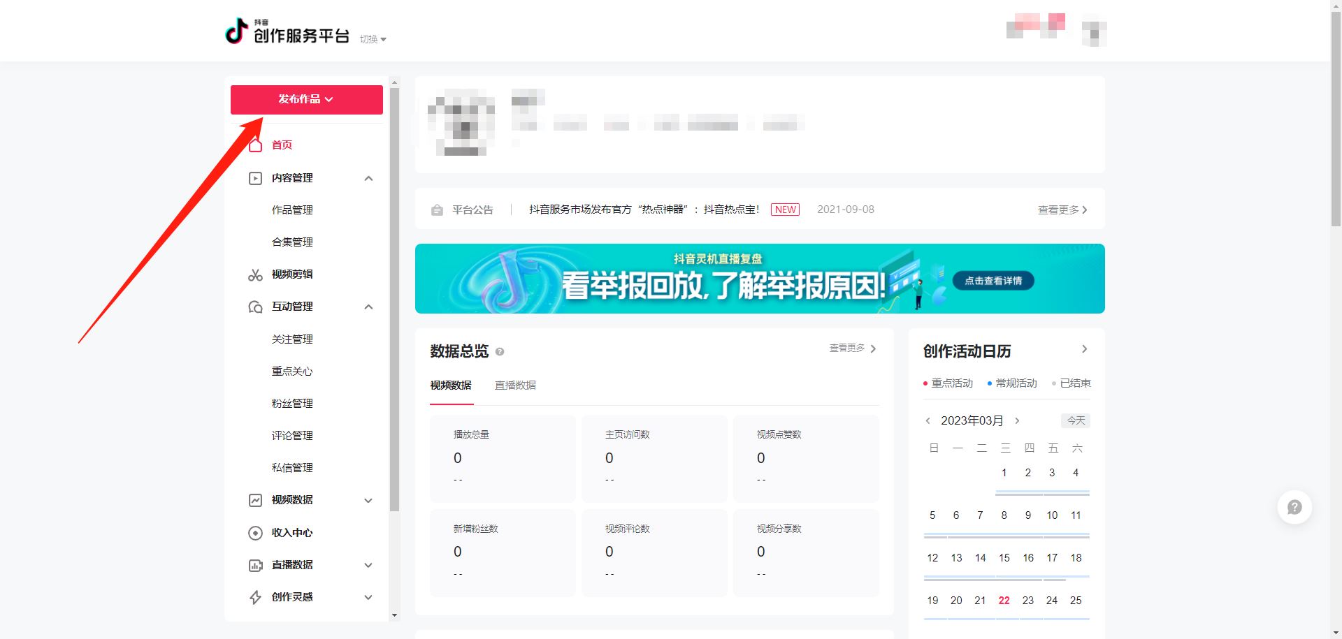 電腦抖音創(chuàng)作者平臺怎樣發(fā)作品？