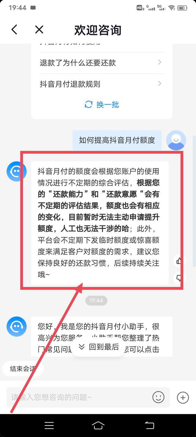 抖音月付臨時(shí)額度怎么申請(qǐng)？