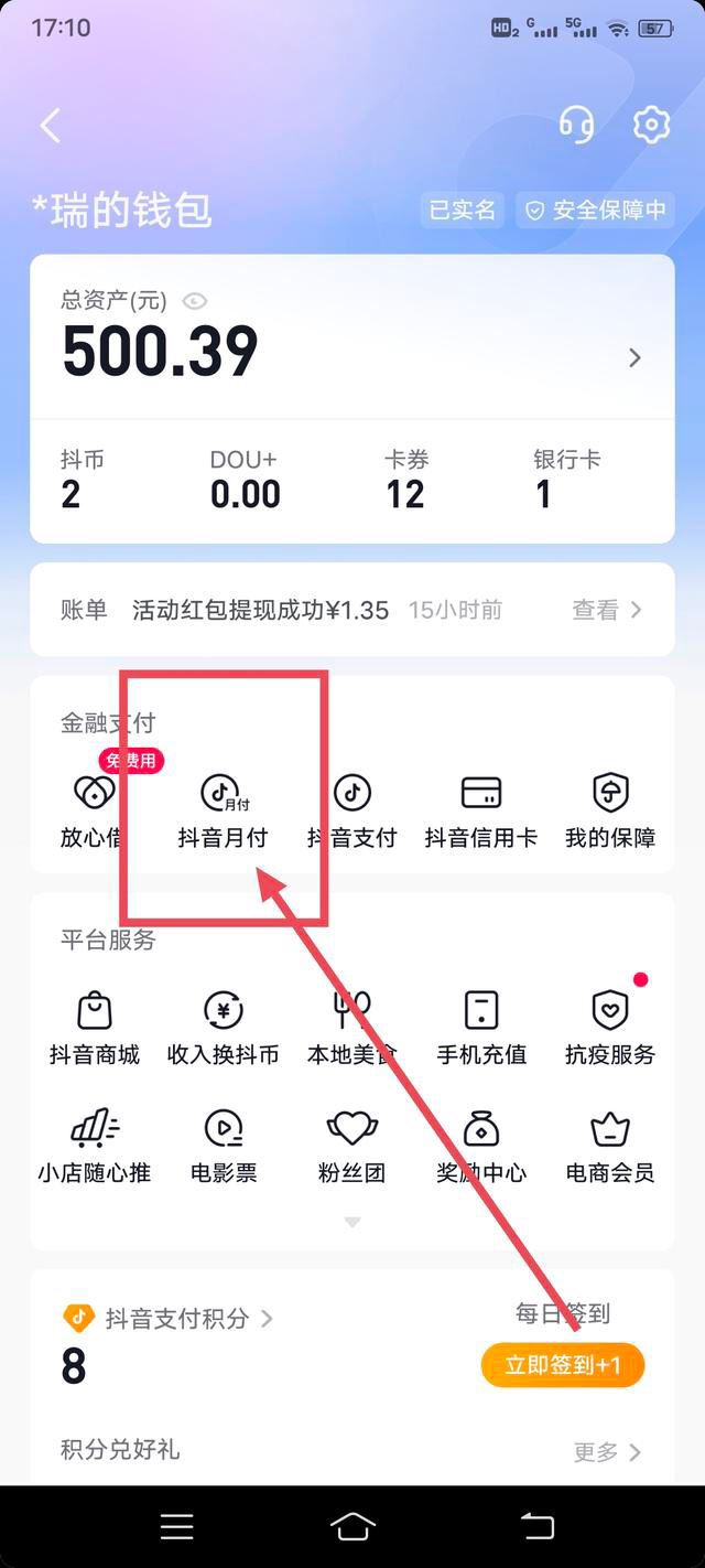 抖音月付臨時(shí)額度怎么申請(qǐng)？