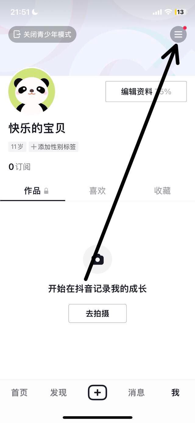 抖音兒童模式密碼忘了如何解鎖？