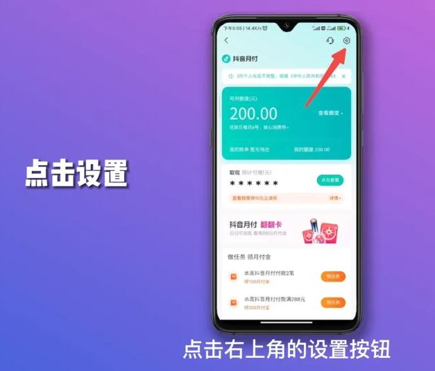 抖音月付風(fēng)控解除最簡單方法？