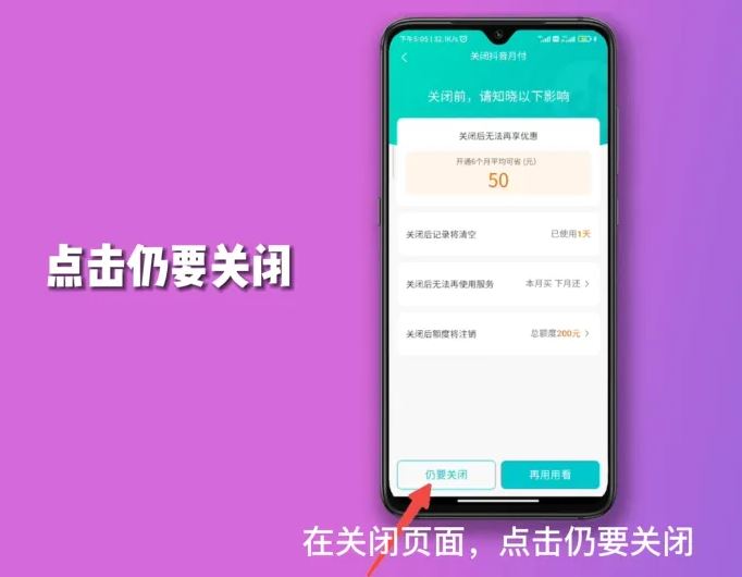抖音月付風(fēng)控解除最簡單方法？
